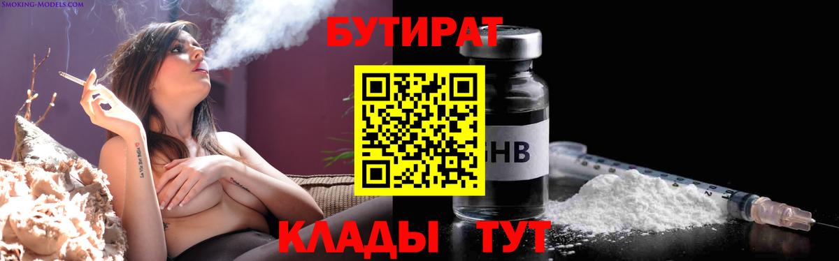 БУТИРАТ оксана Северобайкальск