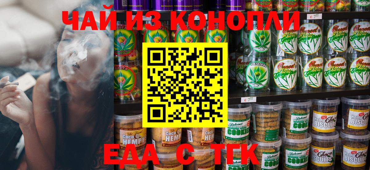 Северобайкальск  Cannafood марихуана  Вход с VPN 