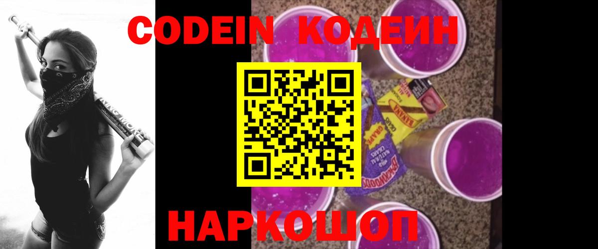 Северобайкальск  Codein напиток Lean (лин)  Вход с VPN 