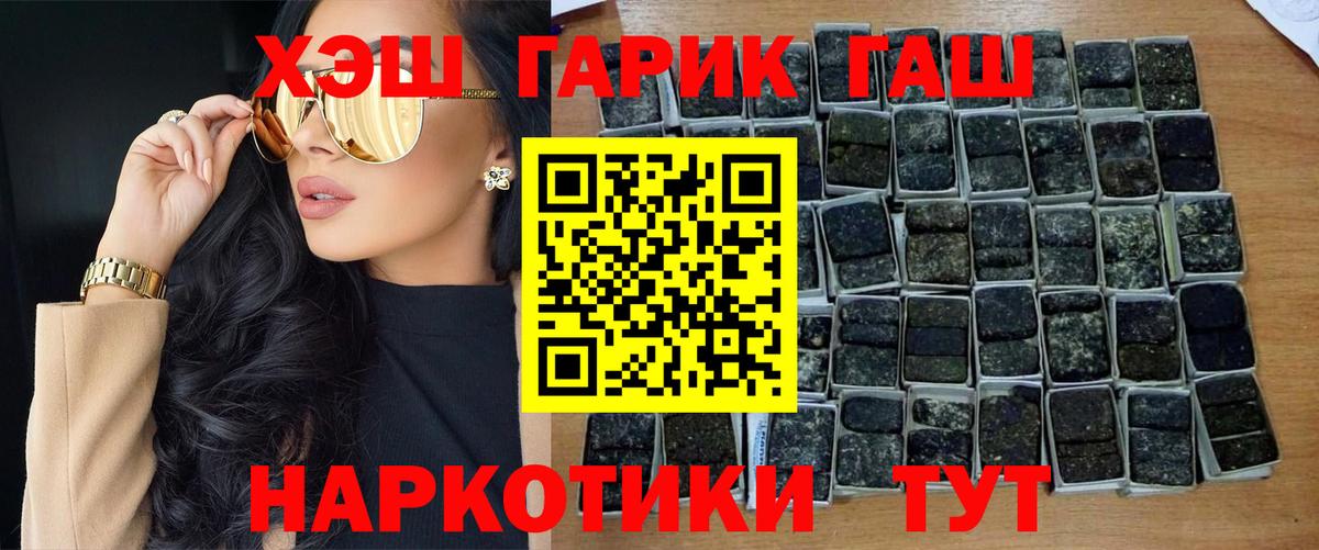ГАШ хэш Северобайкальск