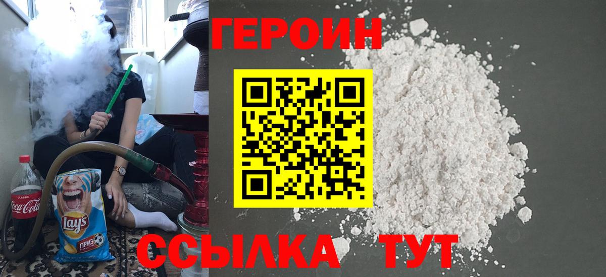 ГЕРОИН афганец Северобайкальск
