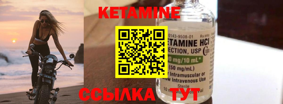 КЕТАМИН VHQ  Вход с VPN  Северобайкальск 