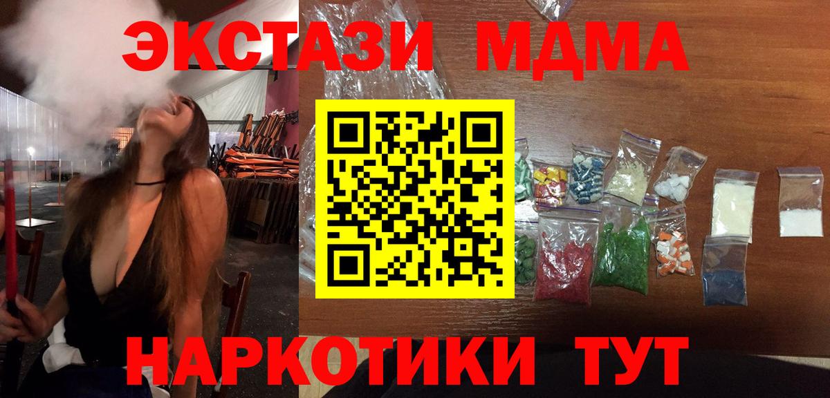 Северобайкальск  МДМА кристаллы  MDMA молли  Вход с VPN 