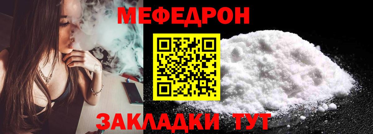 Мефедрон VHQ  Мефедрон  Вход с VPN  Северобайкальск  МЯУ-МЯУ мяу мяу 