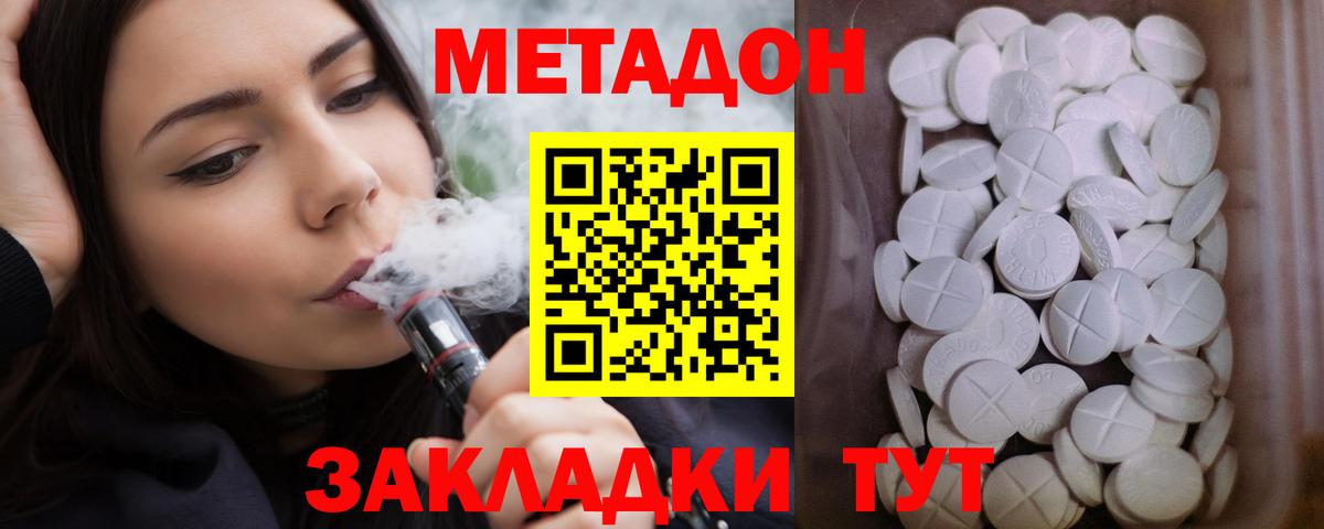 Северобайкальск  МЕТАДОН кристалл  Вход с VPN 