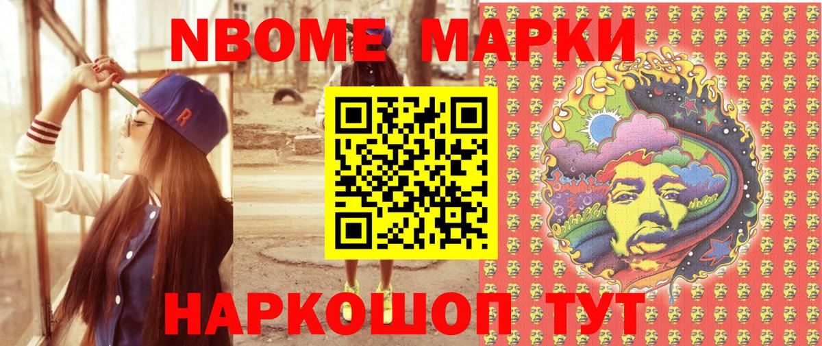 Северобайкальск  Марки N-bome 1500мкг  Вход с VPN 